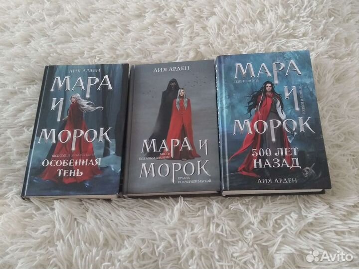 Сара и морок трилогия