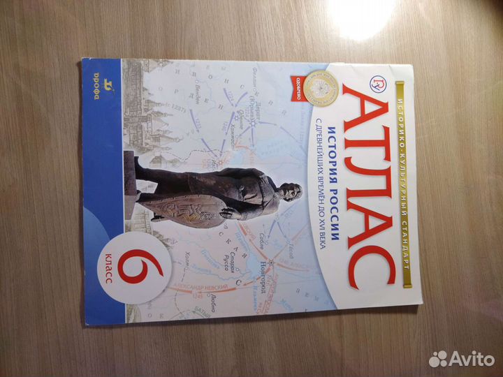 Атлас по истории России 6 класс