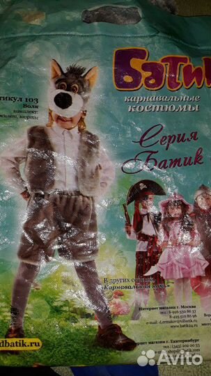 Костюм волка