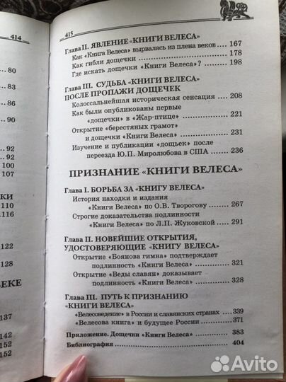 2 книги по родноверию Славян