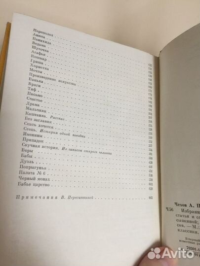 Чехов. Избранное