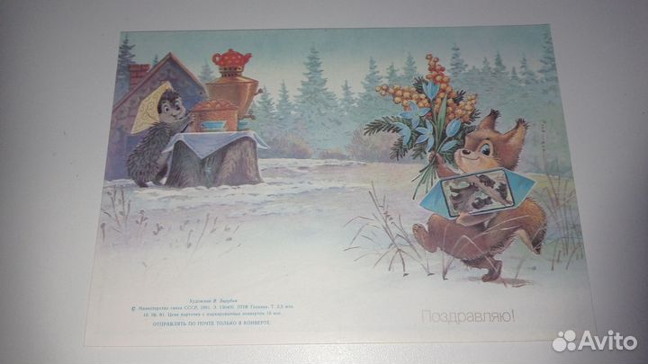 Открытка Зарубина, чистая