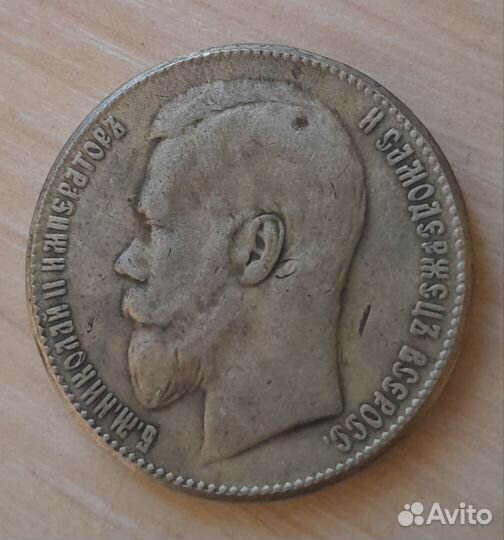 Царский рубль