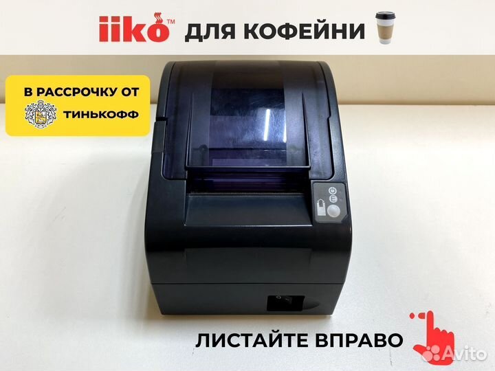 Iiko для кофейни в рассрочку