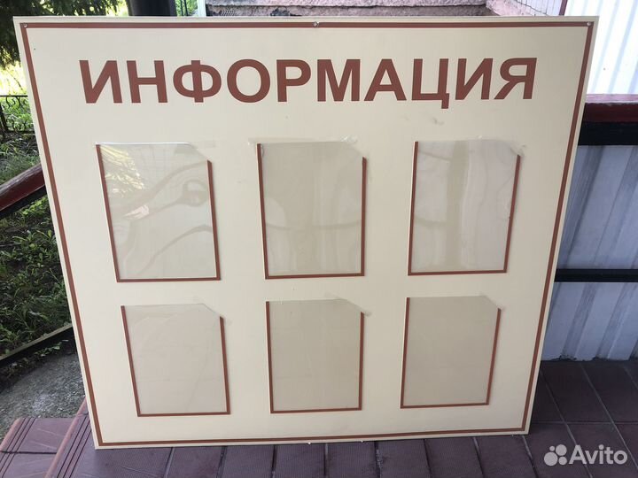 Информационная доска