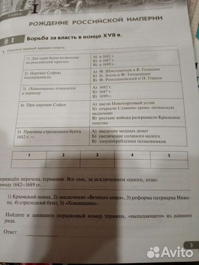 Рабочая тетрадь по истории 8 класс