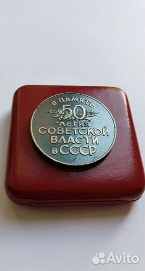 Настольная медаль 50 лет СССР