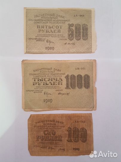 100, 500, 1000 рублей 1919 года