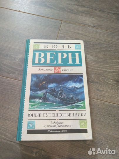 Книга Жюль Верна 