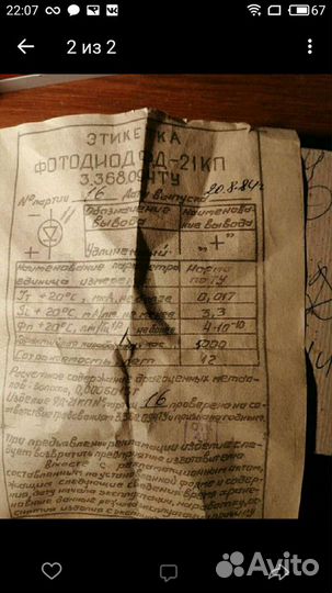 Фотодиод фд-21кп