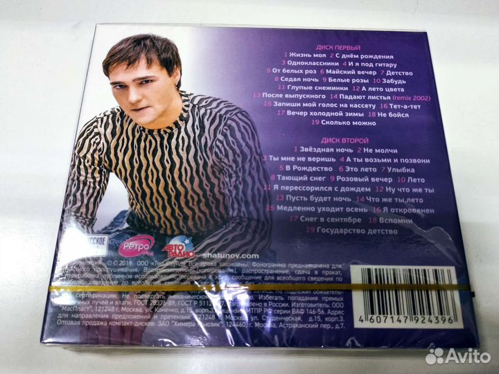 Ласковый май Юрий Шатунов CD Лучшее