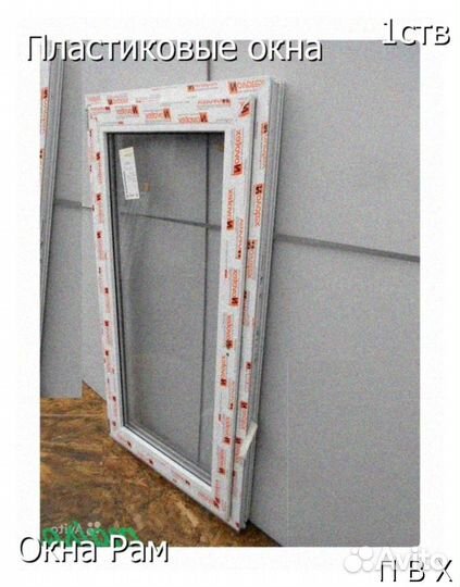 Пластиковые окна