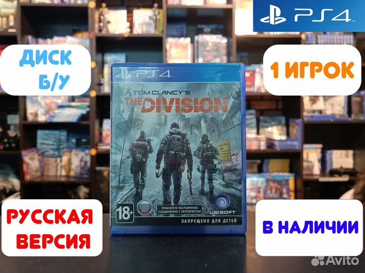 Tom Clancys: The Division для PS4 Б/У