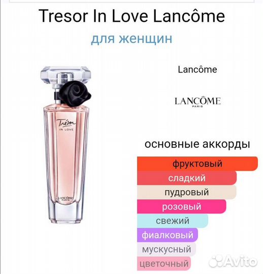 Tresor In Love Lancome 70 мл