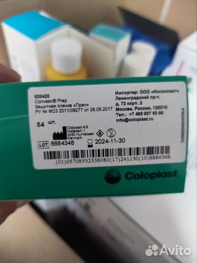 Товары для стомы