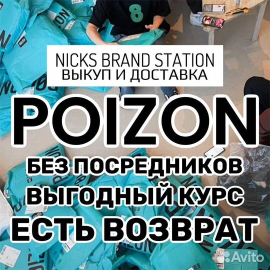 Выкуп poizon (Пойзон) без посредников