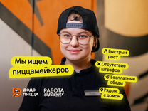 Кухонный работник (без опыта) Додо Пицца