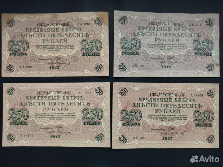 250 руб 1917 год