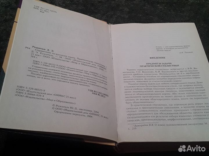 Розенталь справочнк по русскому языку