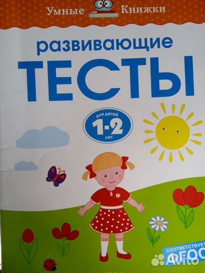 Пособие для детей 1-2 лет развивающие тесты