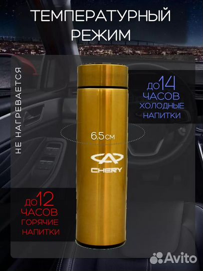Сенсорный термос с датчиком температуры Chery
