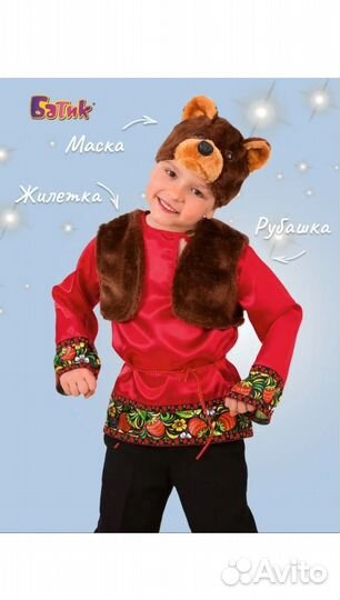 Карнавальный костюм 