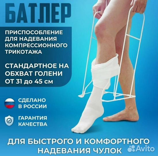 Приспособление для надевания компр. трикотажа