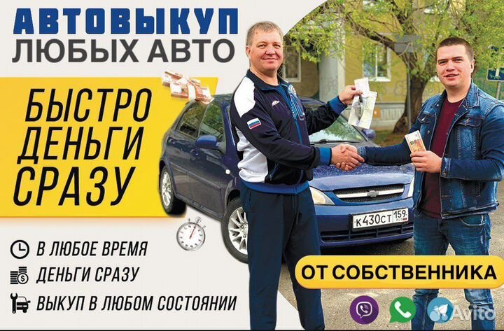 Выкуп автомобилей целых, неисправных, после дтп