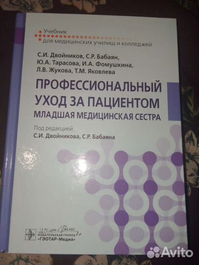 Профессиональный уход за пациентом