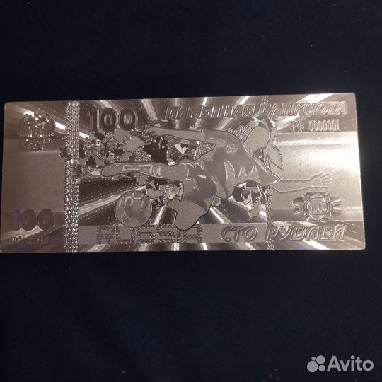 Памятная банкнота чемпионат мира