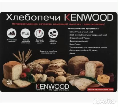 Хлебопечка Kenwood BM250 белая
