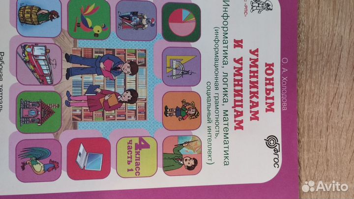 Рабочая тетрадь 4 кл. Холодова О.А в 2х частях