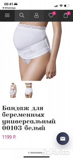 Бандаж для беременных и после родов