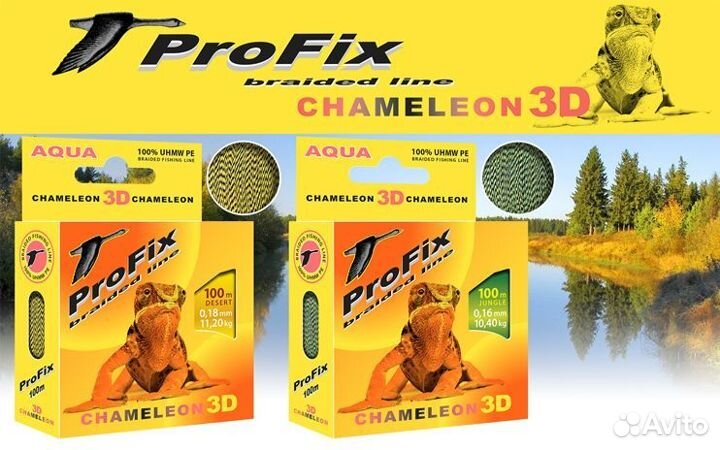 Шнур aqua ProFix Cham. 3D Desert 100 m0.16 mm2шт