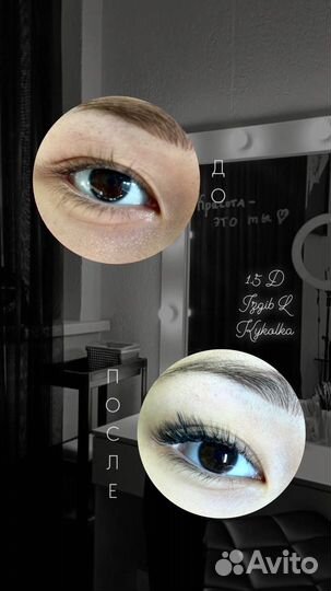 Наращивание ресниц