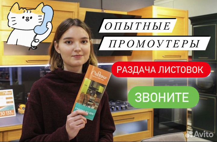 Промоутеры на акции, с опытом. Раздача листовок