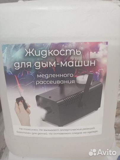 Жидкость для дым машины