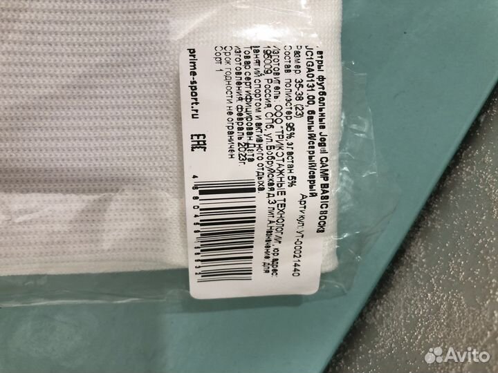 Гетры футбольные Jogel новые р 35-38