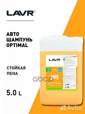 Автошампунь Optimal Базовый состав 5.4 Концентр