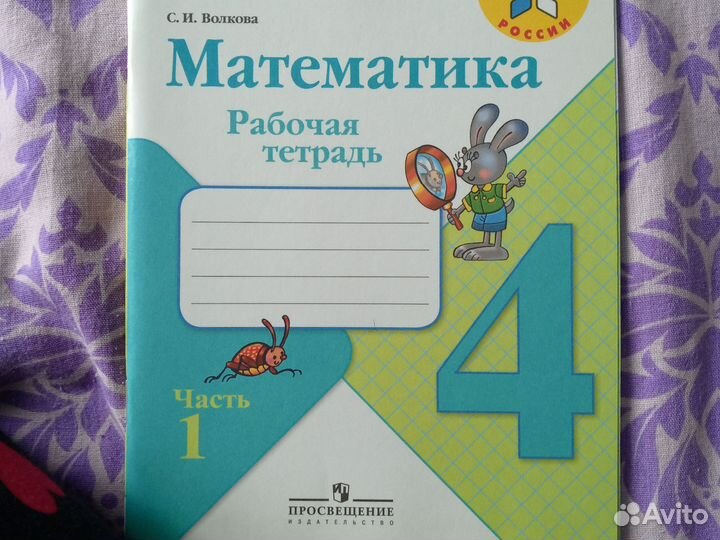 Математика 4 класс рабочая тетрадь с 14. Тренажёр по математике 1 класс Моро