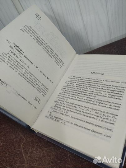 Поль Эльцбахер. Сущность анархизма