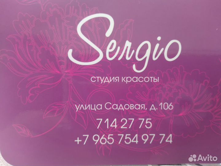 Салон красоты Sergio маникюр, ламинирование