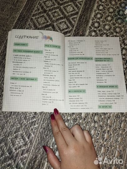 Книга для каждой девочки