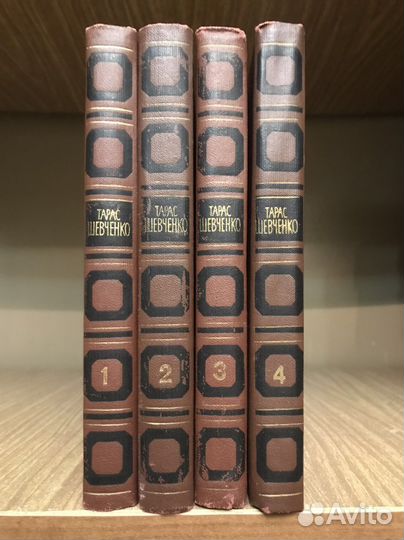 Собрание сочинений Т. Шевченко 4 т