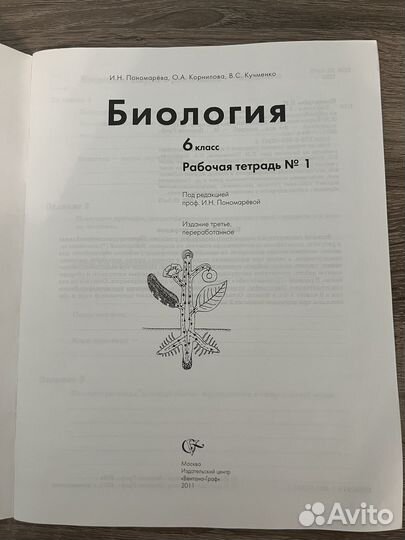 Биология 6 класс