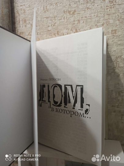 Дом в котором петросян