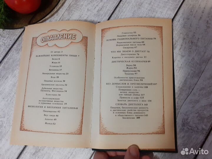 Книга о диетах Популярная диетология