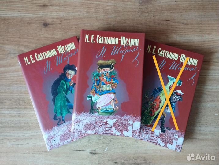 Салтыков Щедрин Собрание сочинений Терра
