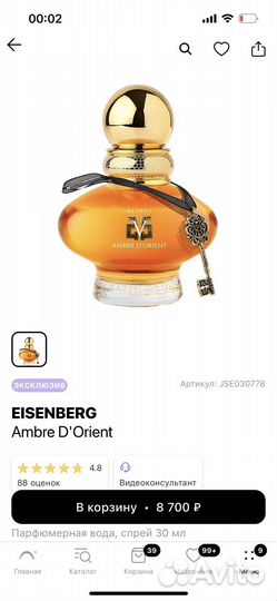 Eisenberg V Ambre D'Orient парфюмерная вода 30 мл
