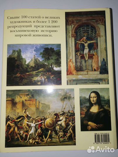 Мастера мировой живописи 2 тома